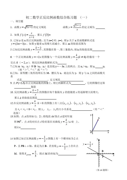 初二数学正反比例函数综合练习题