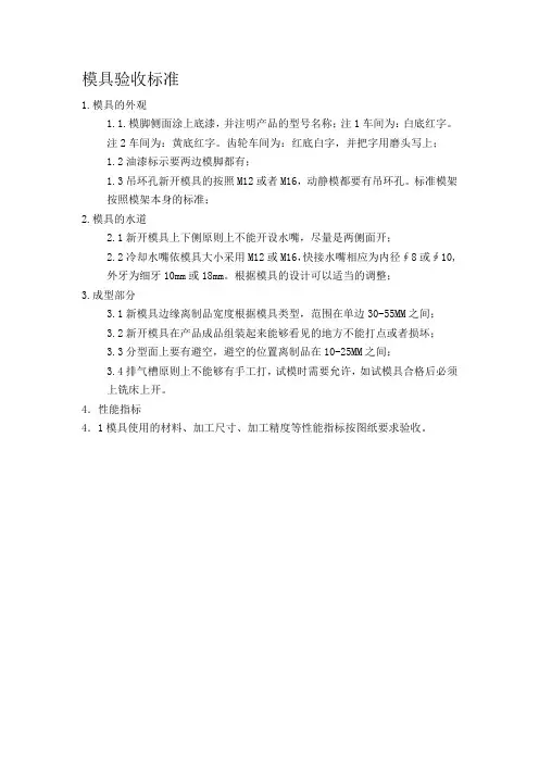 模具验收标准