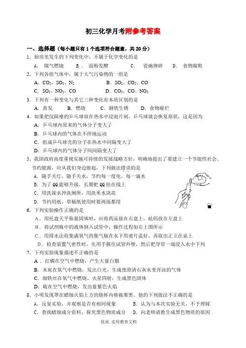 初三化学下学期第一次月考试卷