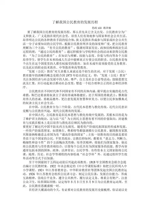 我国公民教育的发展历程2