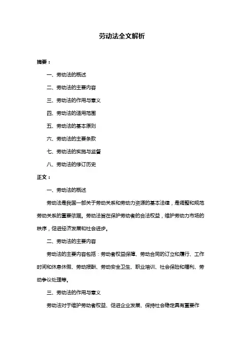 劳动法全文解析