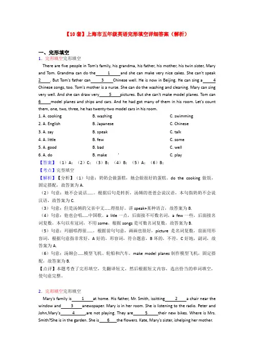 【10套】上海市五年级英语完形填空详细答案(解析)