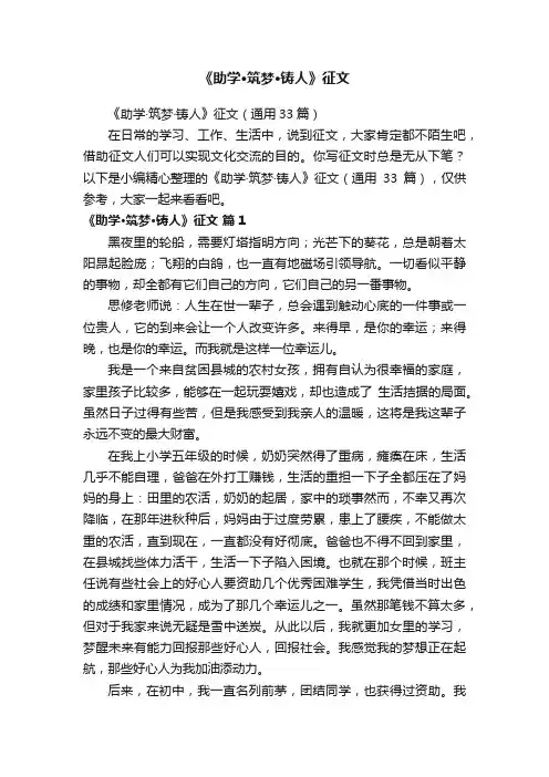 《助学·筑梦·铸人》征文