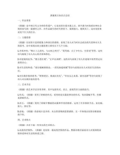 离骚重点知识点总结
