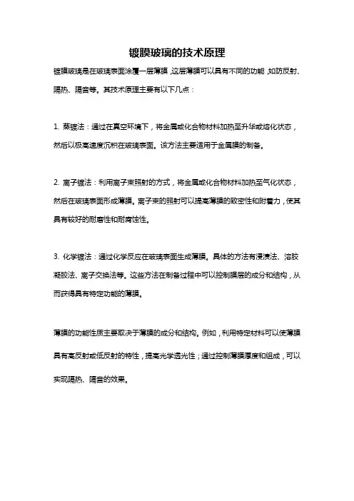 镀膜玻璃的技术原理