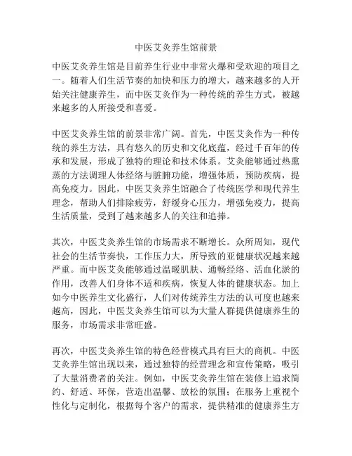 中医艾灸养生馆前景