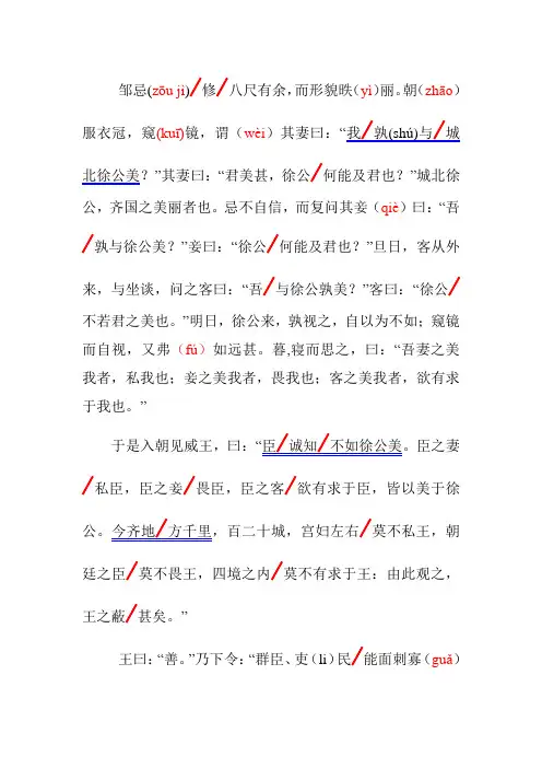 邹忌讽齐王纳谏翻译祥解