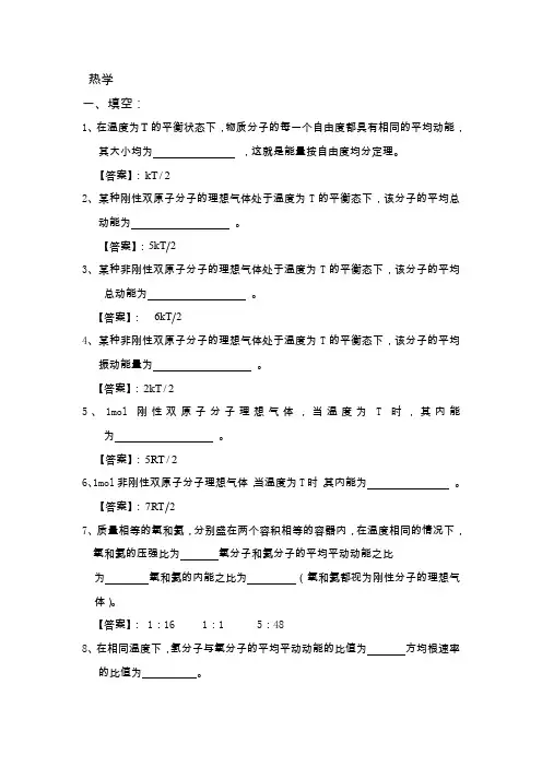 普通物理习题