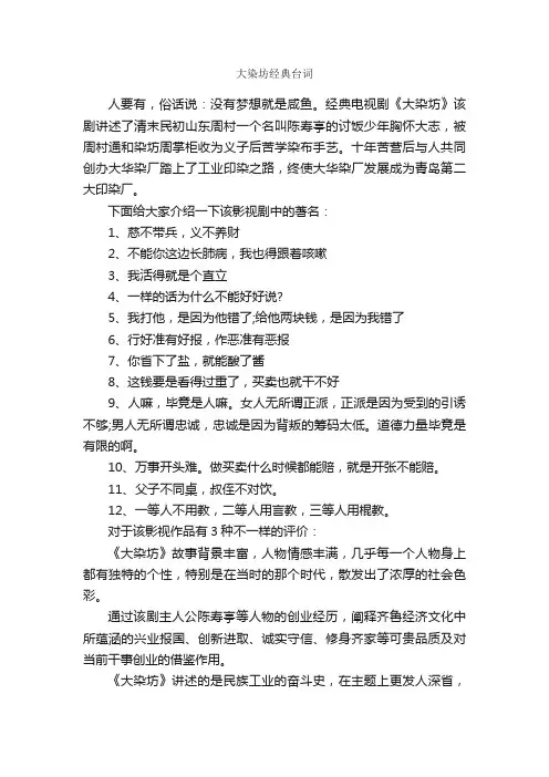 大染坊经典台词_经典台词