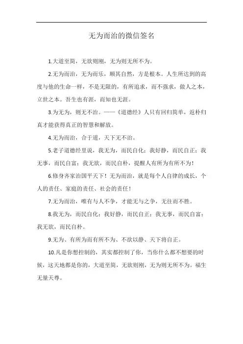 无为而治的微信签名