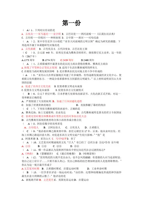 人教版历史中考复习：中考易错题汇编含答案