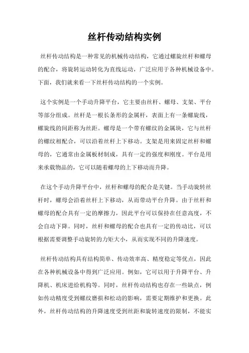 丝杆传动结构实例