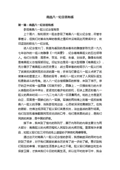 南昌八一纪念馆有感