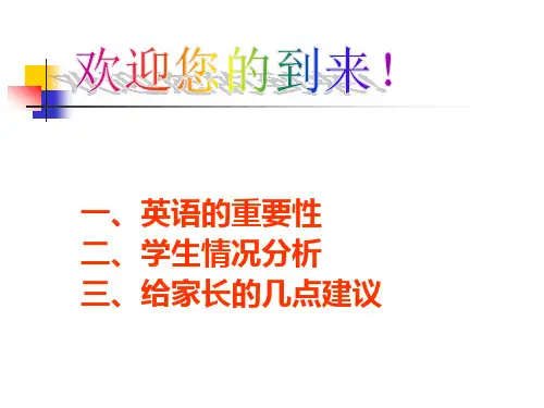 英语老师家长会精品PPT课件