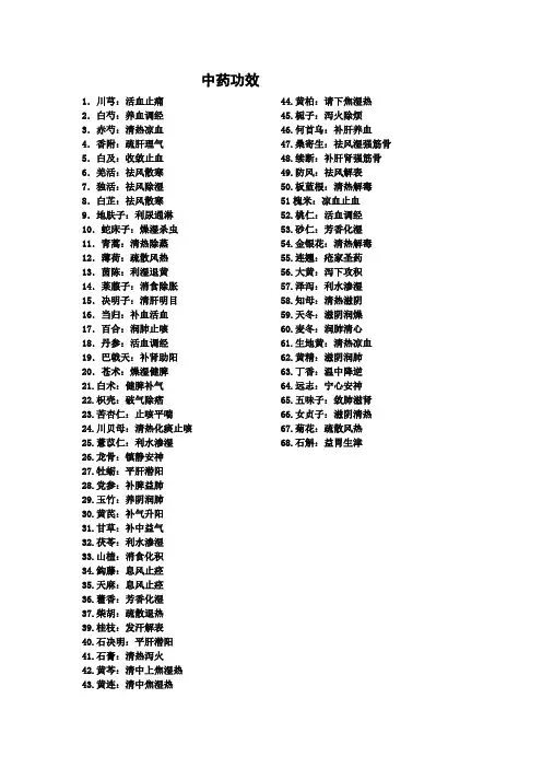 中药饮片功效