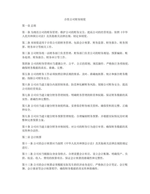 合资公司财务制度