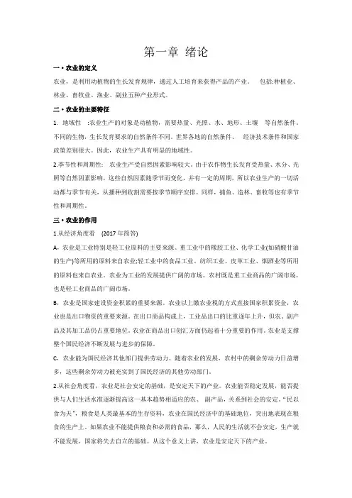 农村发展复试内容背诵版笔记