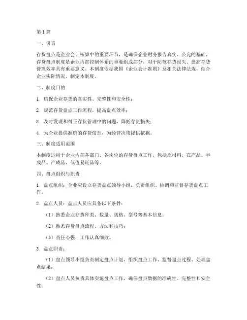 会计准则存货盘点制度(3篇)