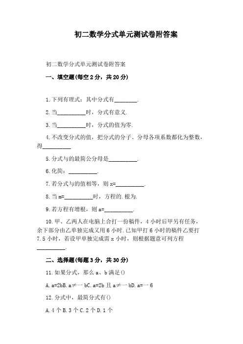初二数学分式单元测试卷附答案