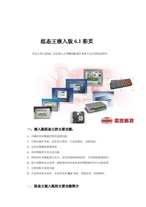 组态王嵌入版资料亚控工程师给的资料