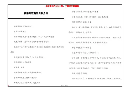 相亲时有趣的自我介绍