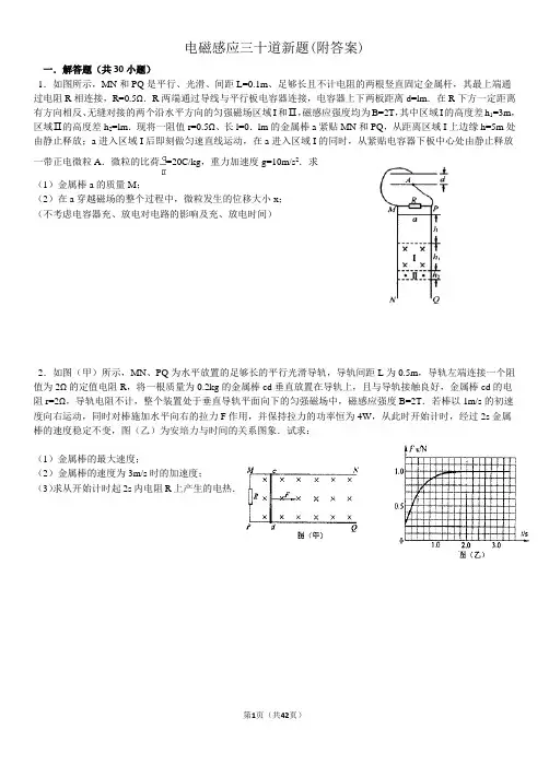 高二物理之电磁感应综合题练习(附答案)
