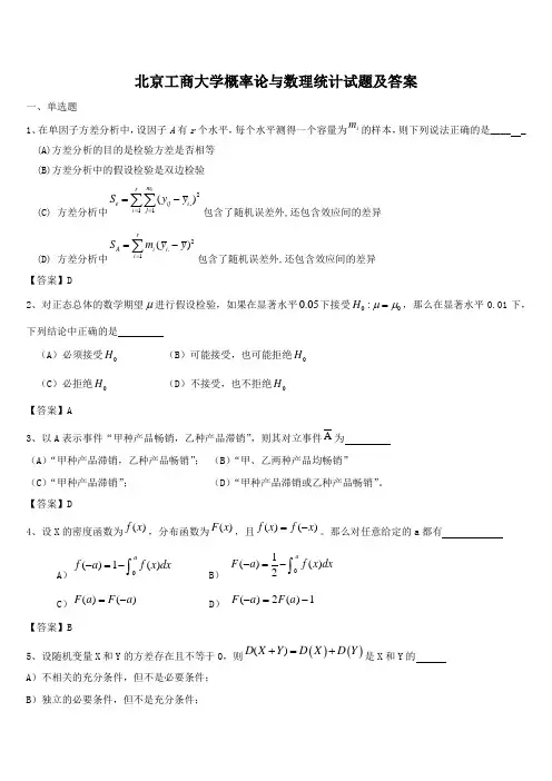 北京工商大学概率论与数理统计试题及答案