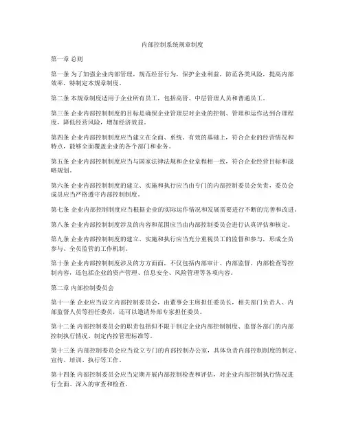 内部控制系统规章制度