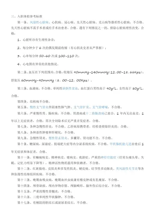 入职体检参考标准