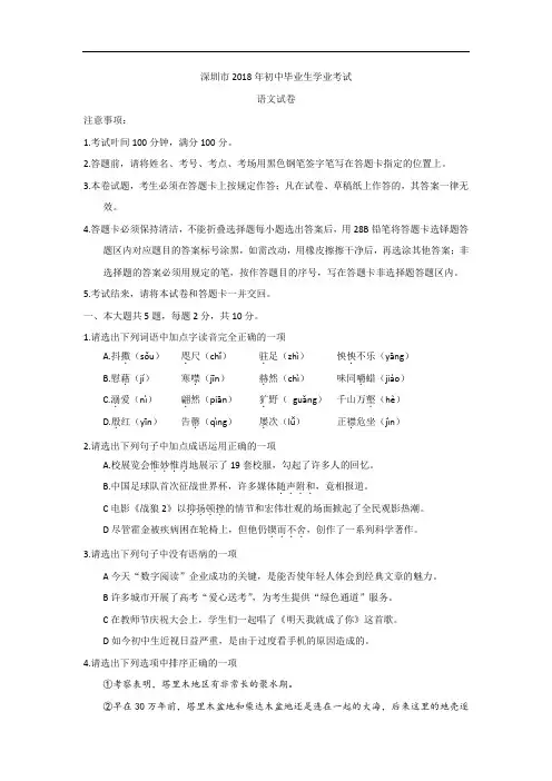 广东省深圳市2018中考语文试题与答案解析(Word版)
