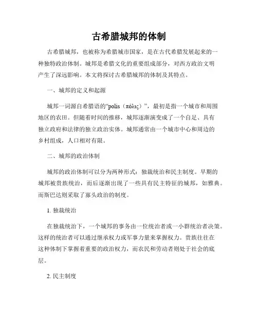 古希腊城邦的体制
