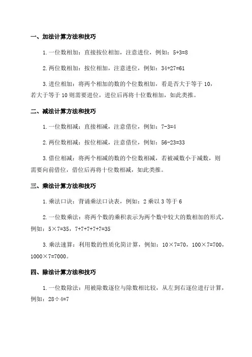 小学五年级数学计算方法和技巧全攻略