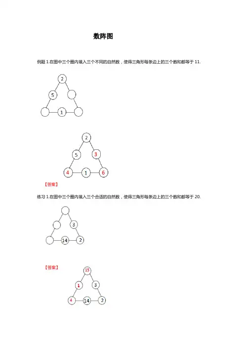 三年级--数阵图  题目+答案