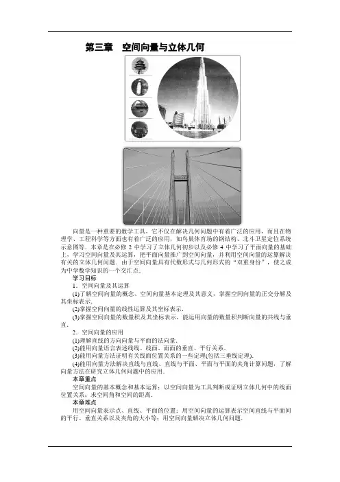 2021秋高中数学人教A版选修2-1学案3.1.1空间向量及其加减运算 3.1.2空间向量的数乘运算