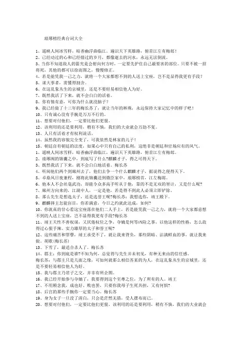 琅琊榜经典台词大全