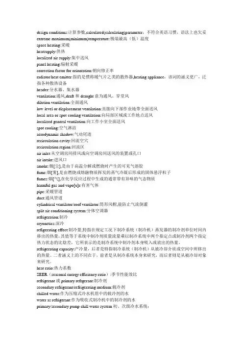 暖通术语总结