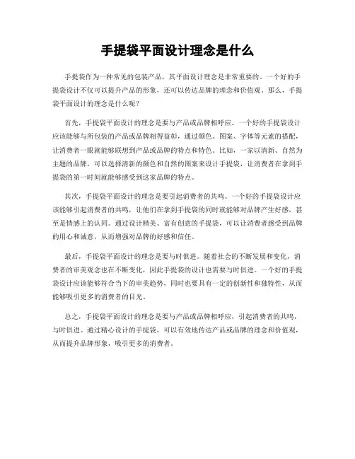 手提袋平面设计理念是什么