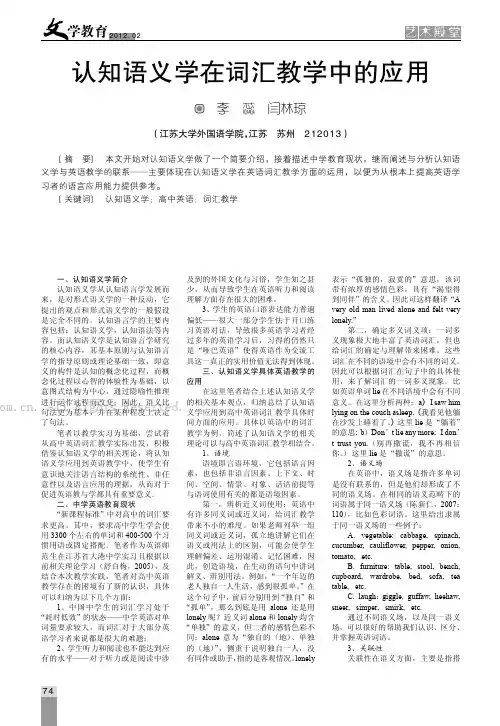 认知语义学在词汇教学中的应用