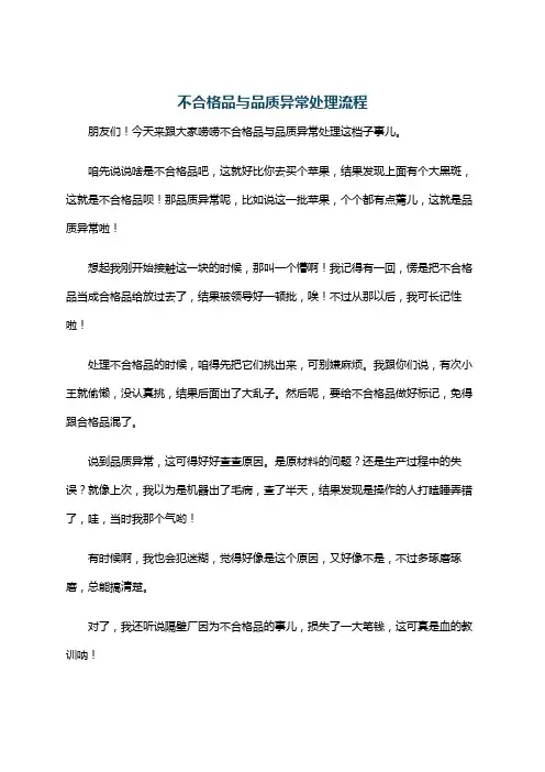 不合格品与品质异常处理流程