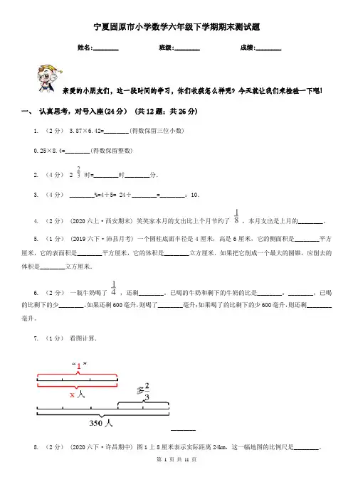 宁夏固原市小学数学六年级下学期期末测试题