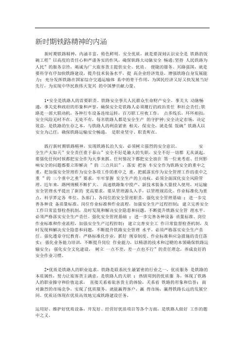 新时期铁路精神的内涵