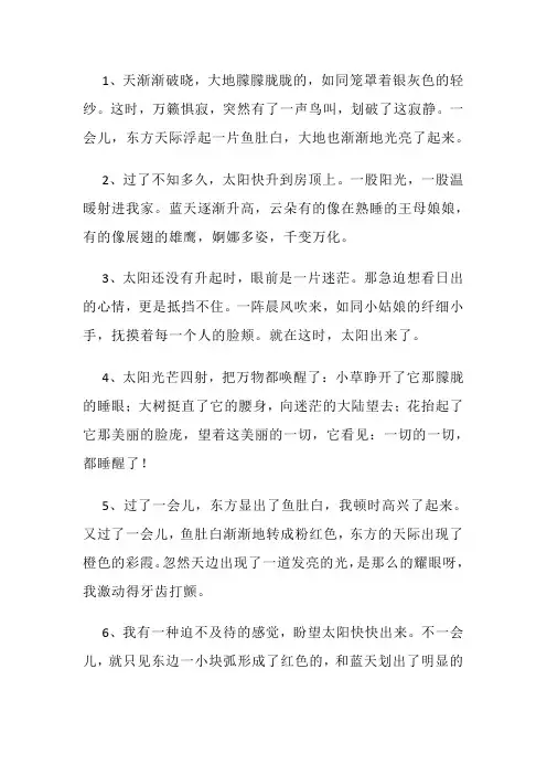 描写日出的优美句子