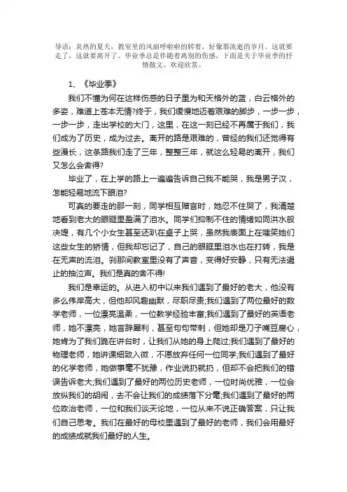 5篇关于毕业季的抒情散文