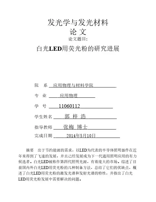 发光学与发光材料