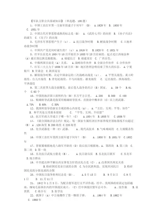 军队文职公共基础知识100题