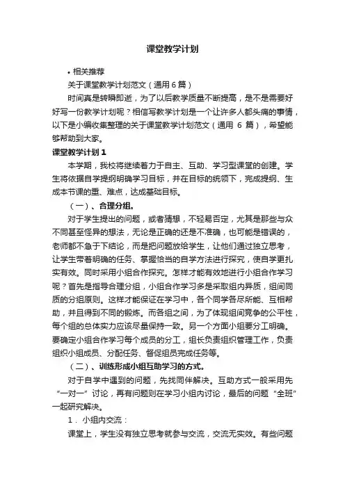 课堂教学计划