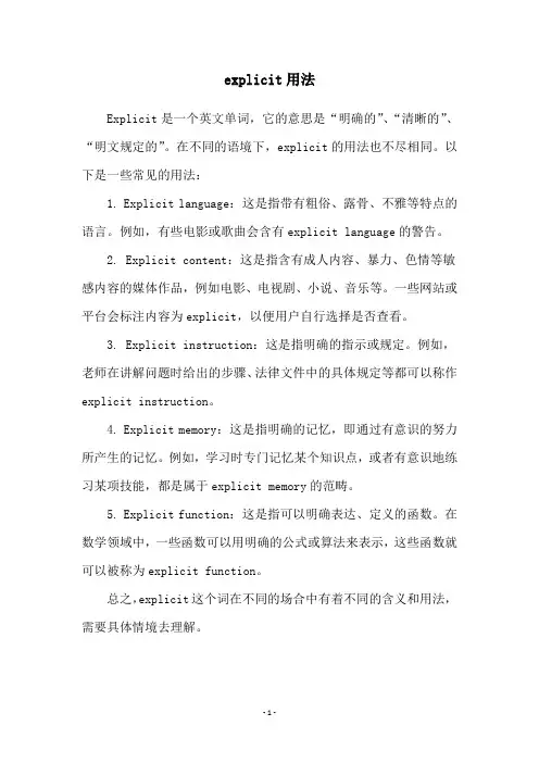 explicit用法