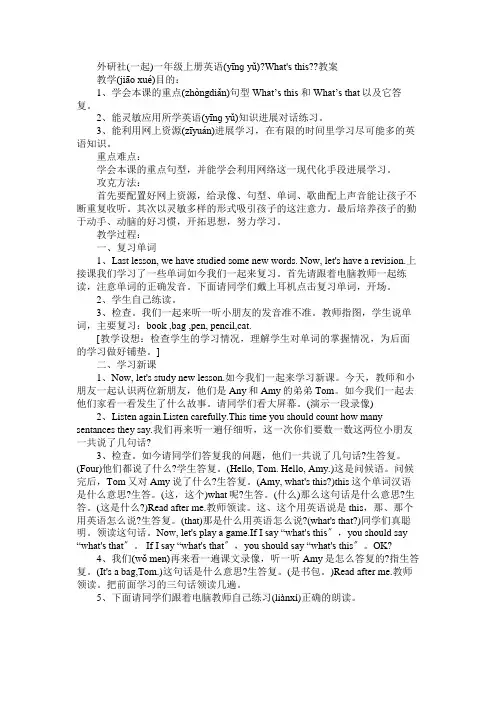 外研社(一起)一年级上册英语《What's this》教案