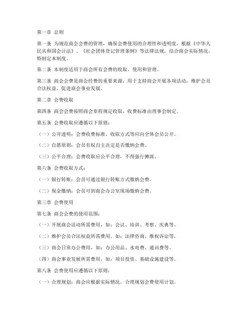 商会会费财务管理制度