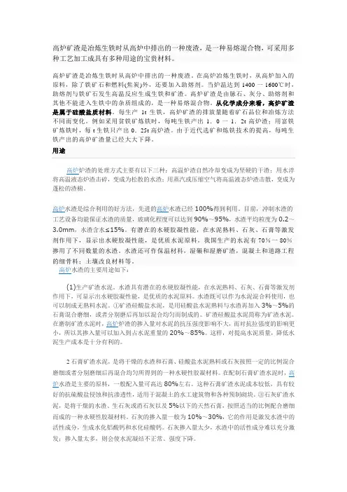 高炉矿渣